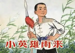 雨来
