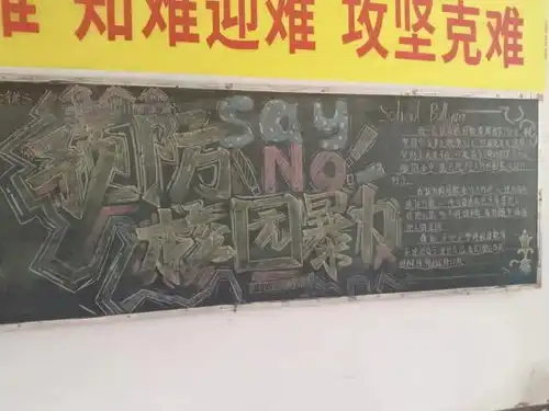 运城龙翔实验中学开展预防校园欺凌主题班会
