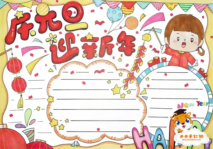 春节手抄报模板
