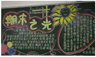 图书室黑板报复习