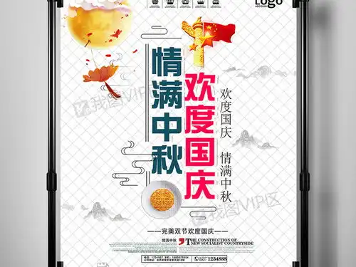 双节同庆国庆中秋宣传海报图片素材psd分层格式下载中秋节大全