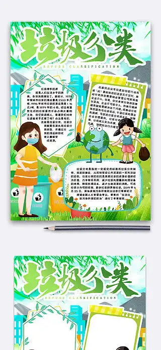 有关垃圾分类的黑板报