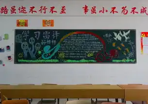 学雷锋做好事黑板报