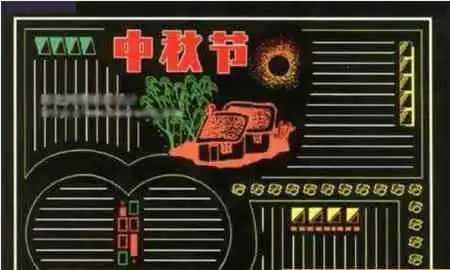 中秋节黑板报一年一度到中秋