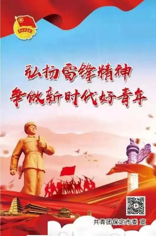 学雷锋志愿服务黑板报青