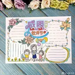比赛用的教师节手绘作品,多款手抄报线描画作品教程,把感恩的心送给老师