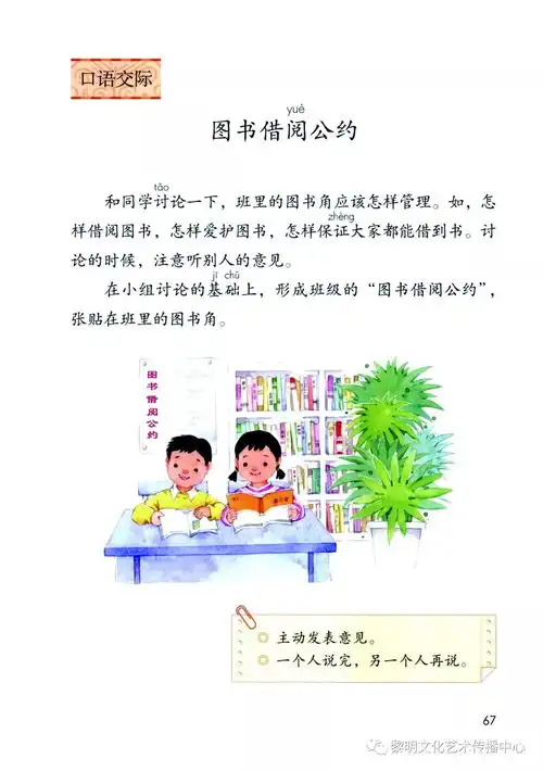 部编本二年级语文下册p1p70