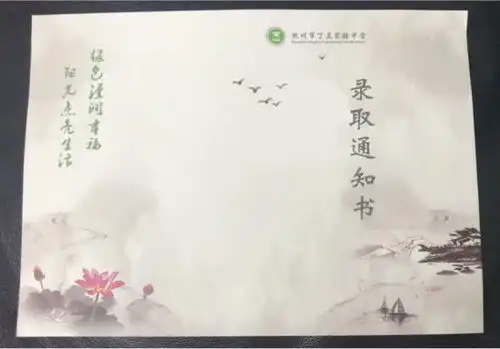 那些年,我们收到过的录取通知书