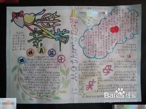 感恩母亲节的黑板报