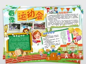 春季运动会小报体育健康健身手抄小报素材图片psd模板下载52.23mb运动会手抄报大全体育手抄报