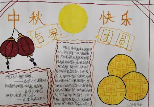 月满中秋情满校园圣井学区中心小学庆中秋主题活动