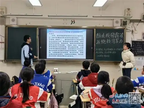 九江七中召开防止校园霸凌,拒绝校园暴力主题班会活动组图