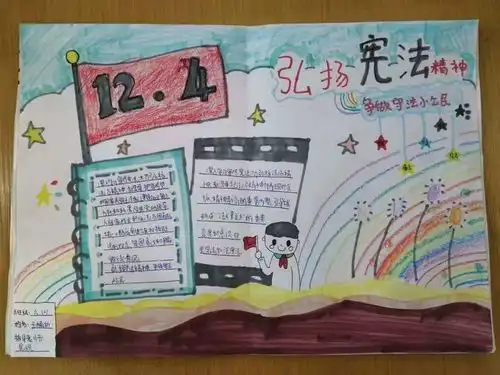淅川县四小开展弘扬宪法精神,争做守法公民主题教育活动