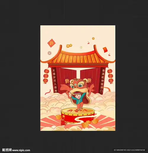 舞狮贺岁设计图