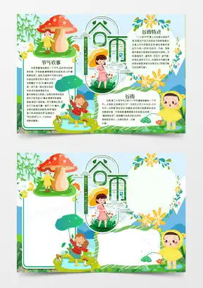 谷雨手抄报谷雨