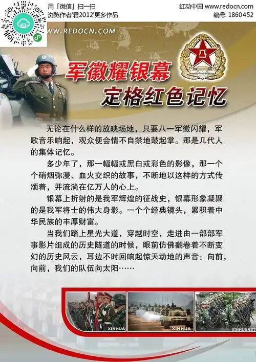部队黑板报模板职责