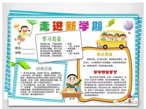 小学龙年新学期手抄报
