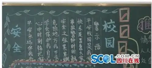 青神河坝子小学开展安全教育