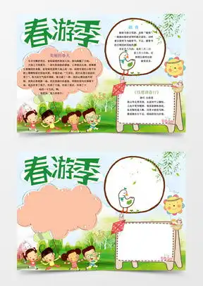 模板下载春天手抄报图片设计素材熊猫办公