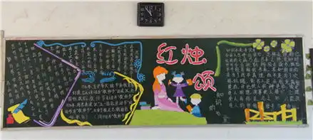 尊师重教黑板报敬爱的老师