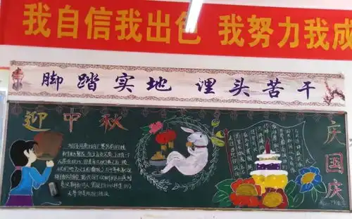 我校开展迎中秋庆国庆主题黑板报评比活动