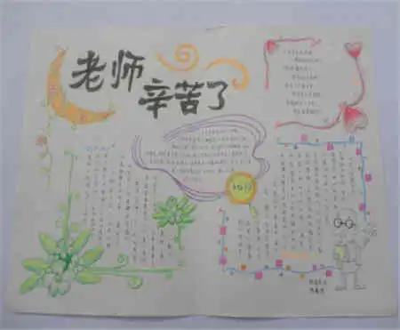 感恩节手抄报感恩献给老师
