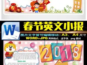 2018春节英语小报新年寒假英文手抄报图片素材worddoc模板下载72.00mb元旦手抄报大全节日手抄报