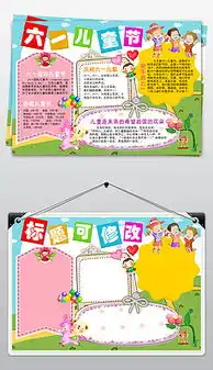 六一儿童节黑板报素材快