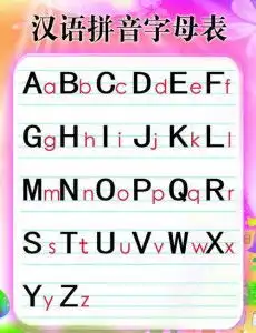 拼音字母