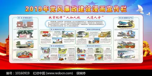 党建廉政漫画展板