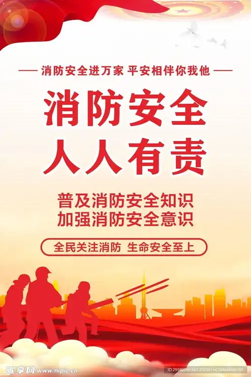 党建消防展板海报设计图