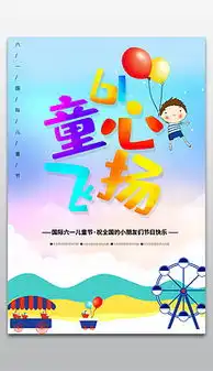 tif不分层六一节海报模板tif不分层格式六一节海报模板素材图片tif不分层六一节海报模板设计模板我图网