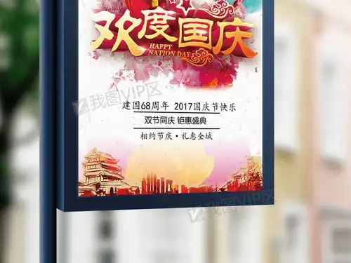 中秋节国庆黑板报素材惠