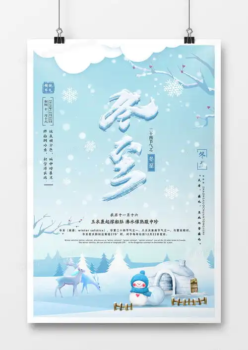 蓝色简约冬至节气海报设计图片下载psd格式素材35435315像素熊猫办公