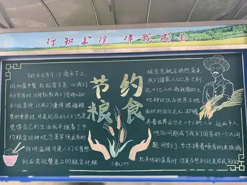 公示第一期行知长廊黑板报作品展示
