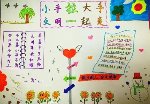 文明卫生手抄报小手拉大