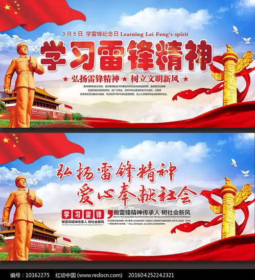 学习雷锋精神雷锋日展板