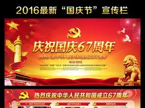 十一国庆节宣传栏展板板报