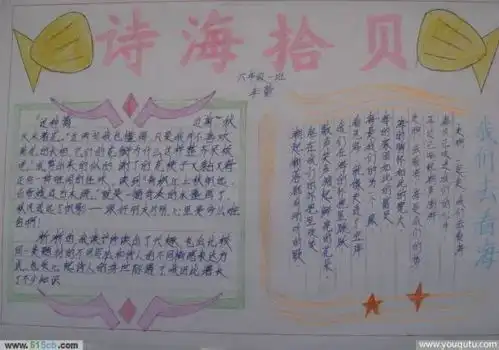 现代诗歌黑板报图片