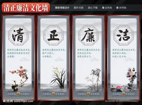 清正廉洁设计图