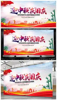 中秋节国庆黑板报素材海