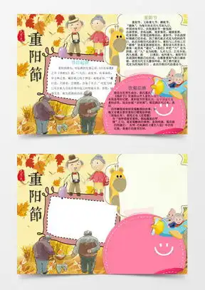 重阳节手抄报word模板下载精品重阳节手抄报word大全熊猫办公