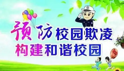 防欺凌手抄报法制教育