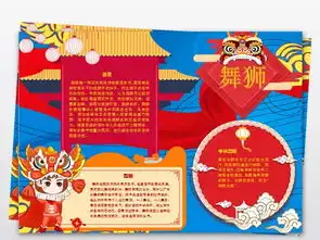 新年舞狮小报word模板下载图片素材wps4.94mb春节元旦手抄报大全节日手抄报