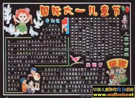 六一手抄报的图片谁有啊急急急
