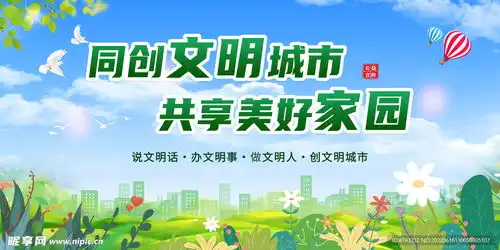 创文创卫展板设计图