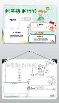 docx校园环保板报