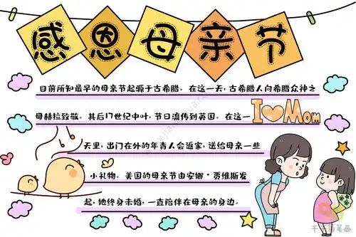 感恩母亲节手抄报图片
