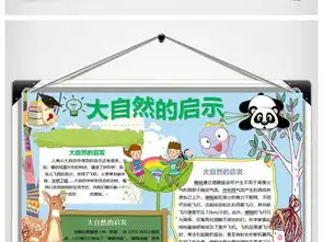清新大气大自然的启示手抄小报word模板a4图片素材worddoc下载4.04mb其他大全