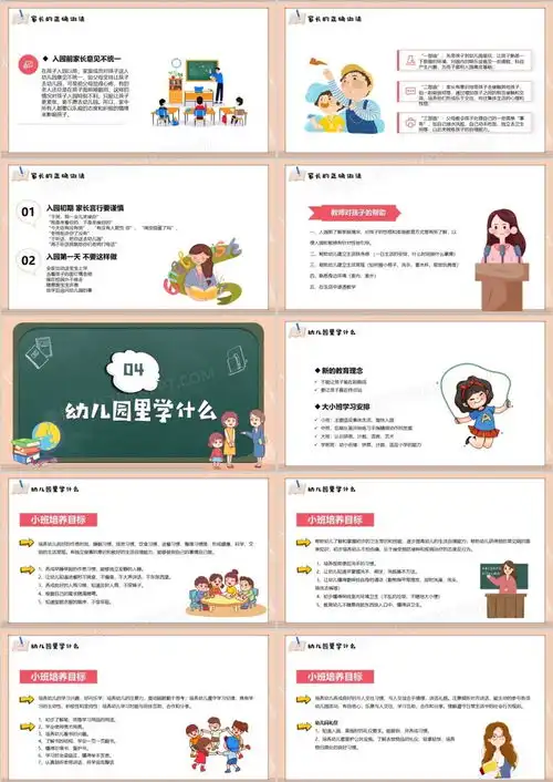 卡通黑板风幼儿园家长座谈会教育讲座ppt模板下载熊猫办公